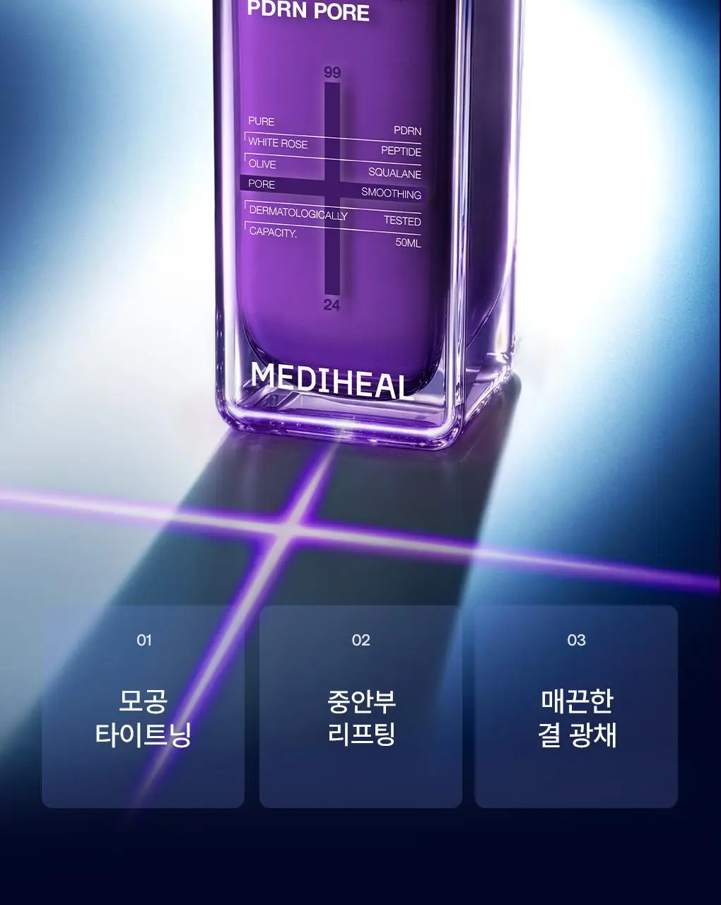 [업그레이드 모공탄력세럼] 메디힐 PDRN 더마 세럼 50+50mL 기획 상세페이지 2